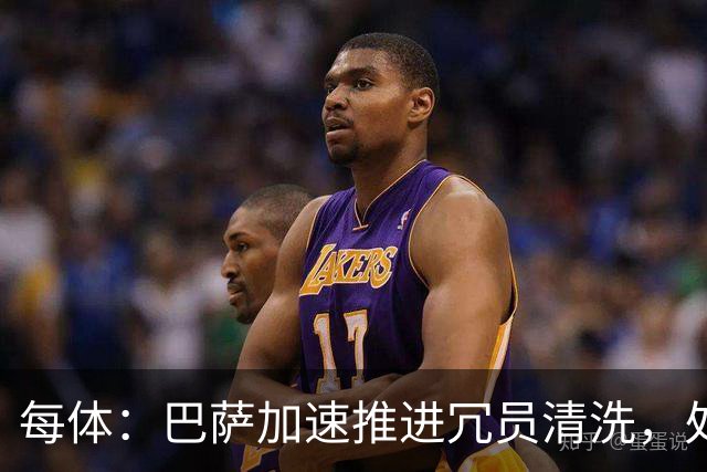 每体：巴萨加速推进冗员清洗，处理巴德吉、卡萨多、特狮离队事宜