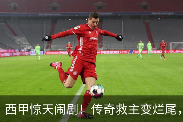 西甲惊天闹剧！传奇救主变烂尾，塞维利亚无主帅无管理层全面瘫痪