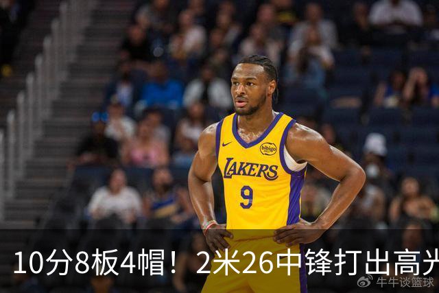 10分8板4帽！2米26中锋打出高光表现，球迷：杜锋耽误了他
